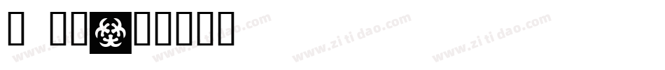 古 仿宋字体转换
